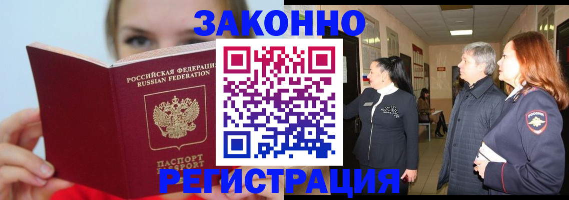 временная регистрация в квартире в Фокино