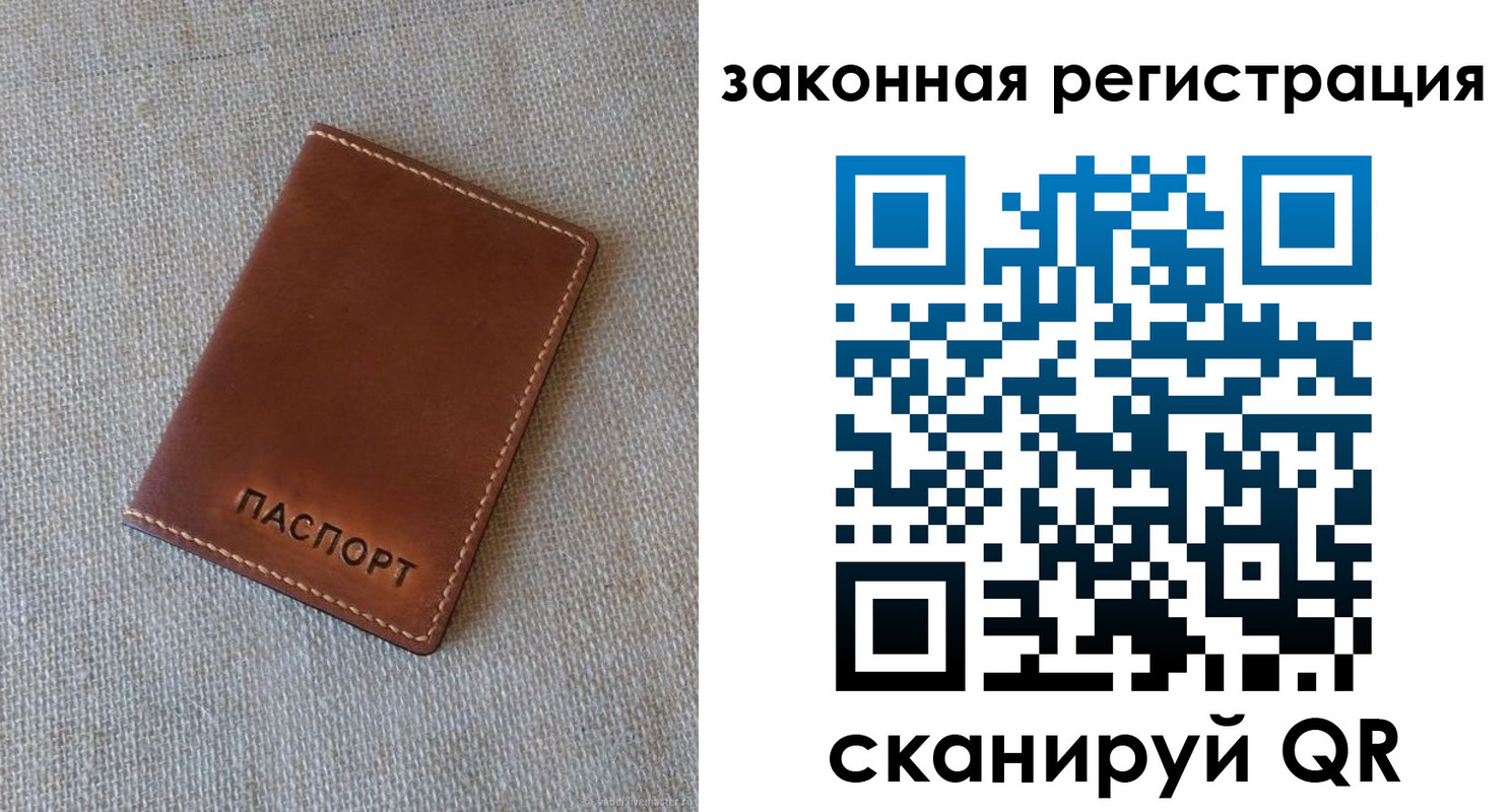 прописка паспорт в Фокино