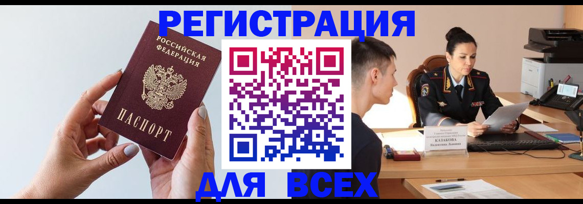 временная регистрация надежно в Фокино
