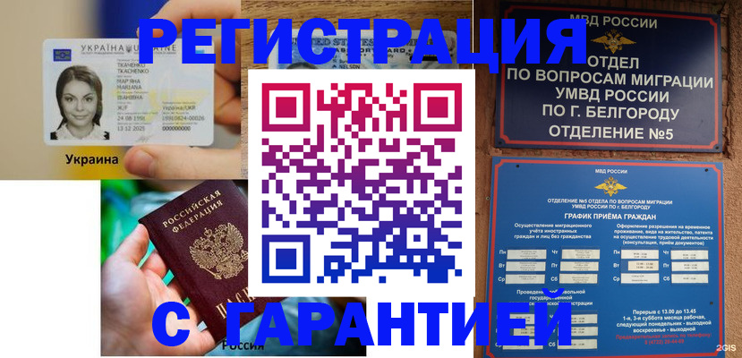 прописка иностранных граждан в Фокино