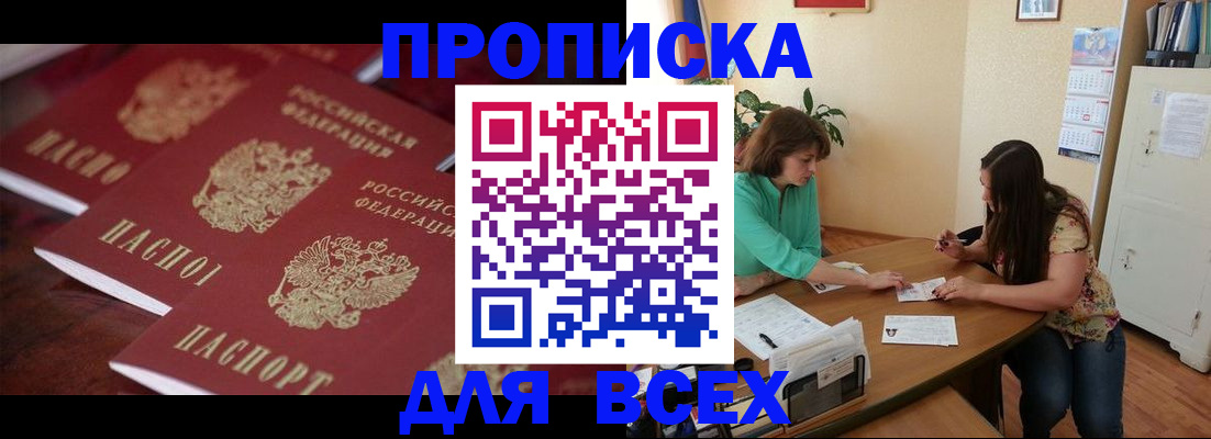 временная регистрация 2025 в Фокино