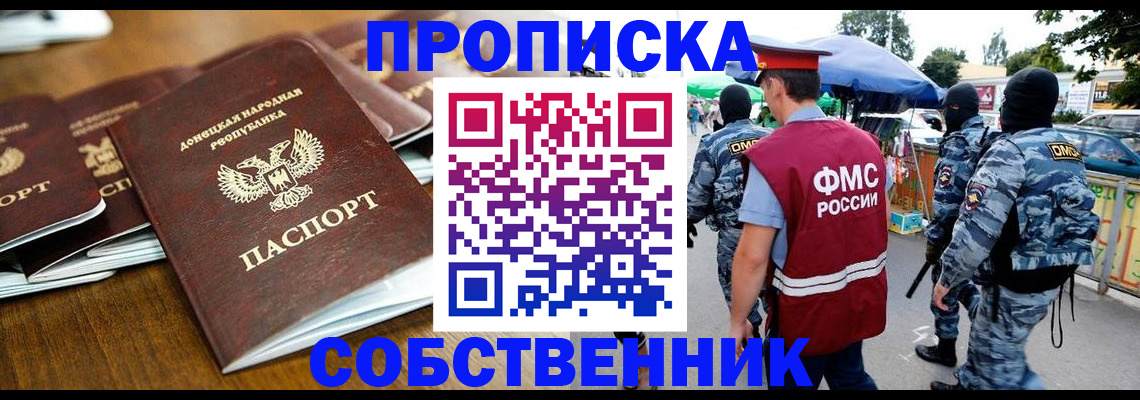 пропишу в квартире в Фокино