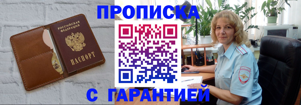 прописка поиск в Фокино