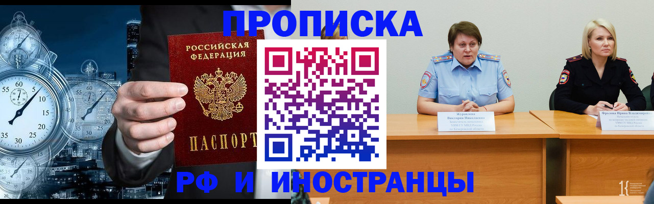 временная регистрация купить в Фокино