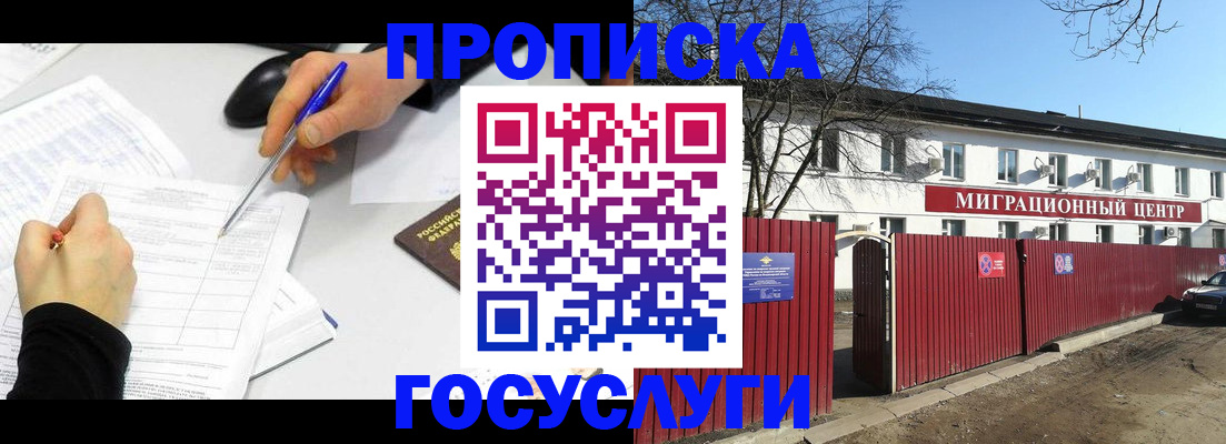 прописка ребенка в Фокино